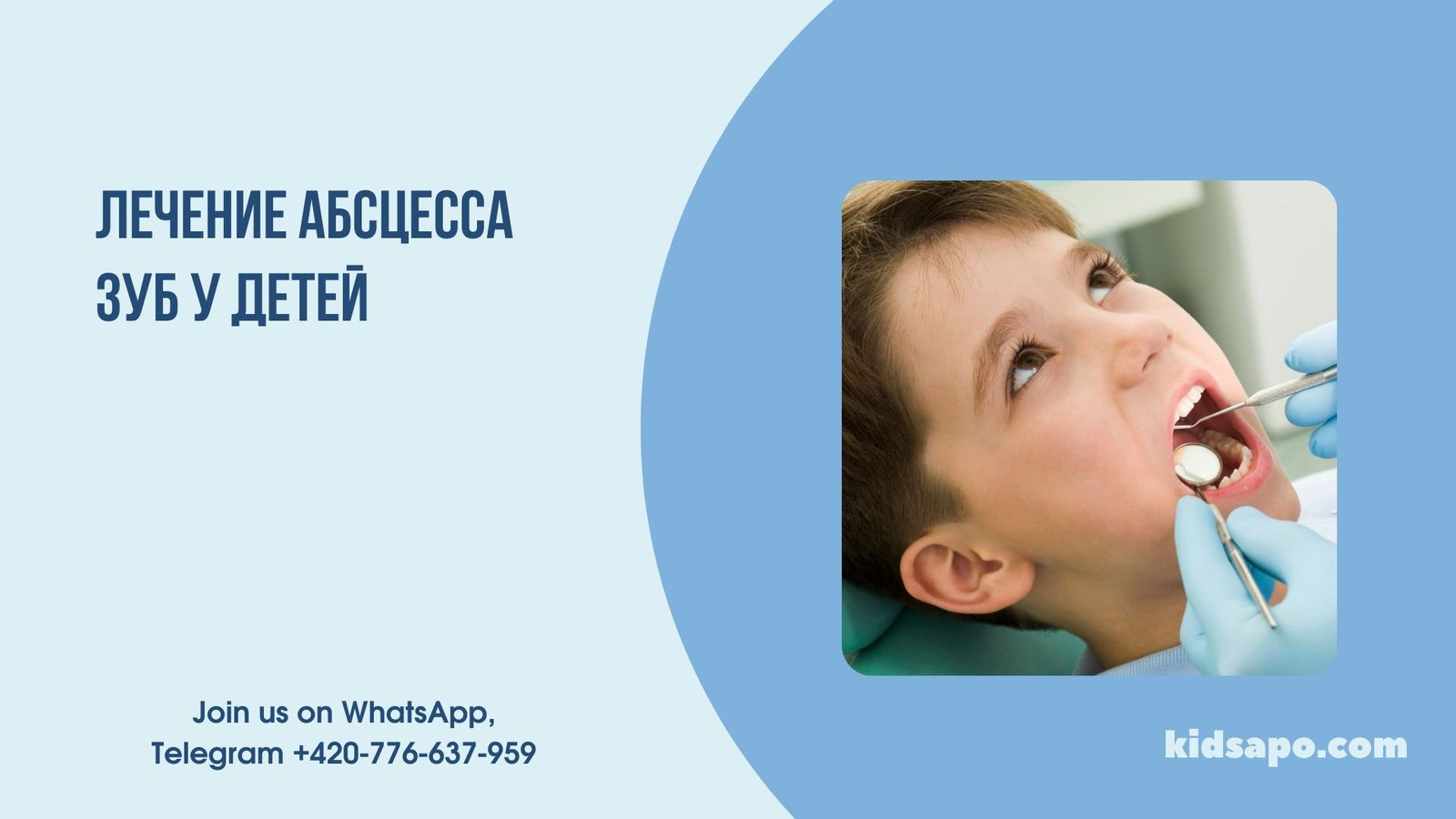 Treatment of tooth abscess in children -rus