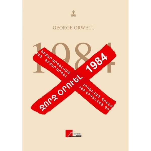 Pages: 336, Cover: hard, Language: Eastern Armenian, Size: 14.8 x21, Published: 2012
