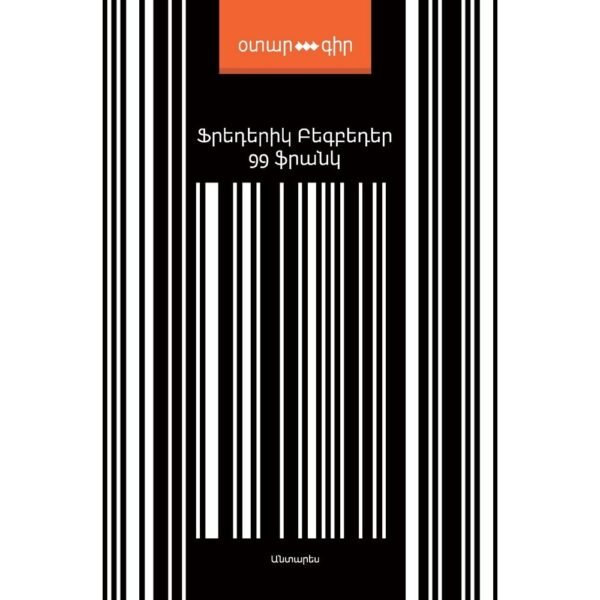 Pages: 296, Size: 12.5 x20, Cover: hard, Language: Eastern Armenian, Published: 2017
