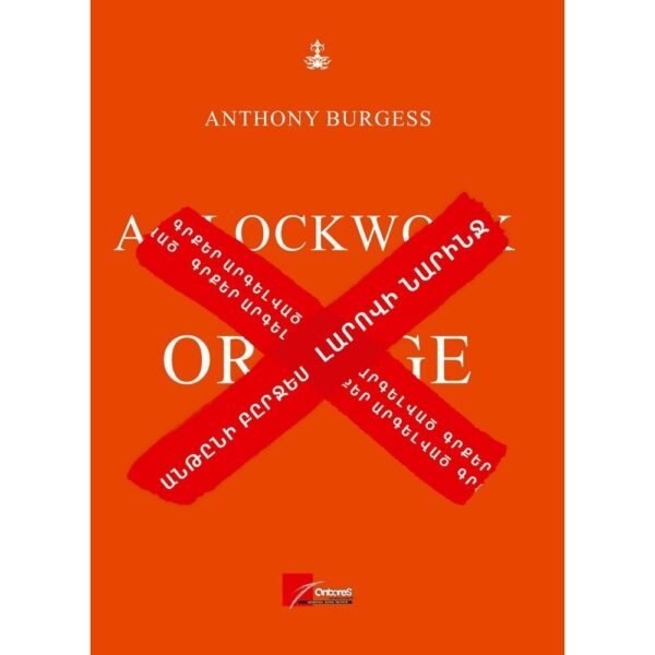 Pages: 224, Size: 14.8 x21, Cover: hard, Language: Eastern Armenian, Published: 2018