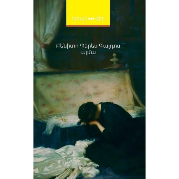 Pages: 320, Cover: hard, Language: Eastern Armenian,Size: 12,5x 20, Published: 2020