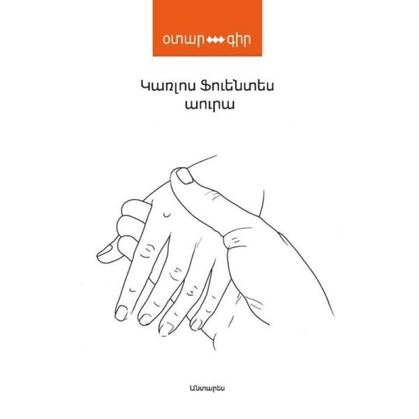 Pages: 104, Size: 11x16,5, Cover: hard, Language: Eastern Armenian, Published: 2016