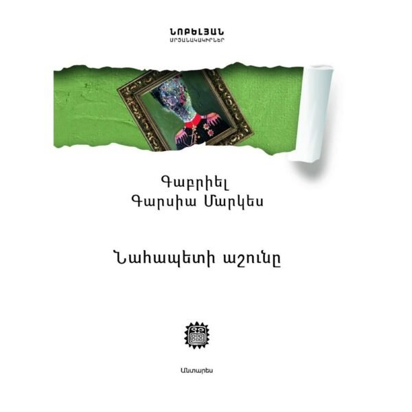 Pages: 260, Cover: hard, Language: All-Armenian, Size: 14.8x21, Published: 2016