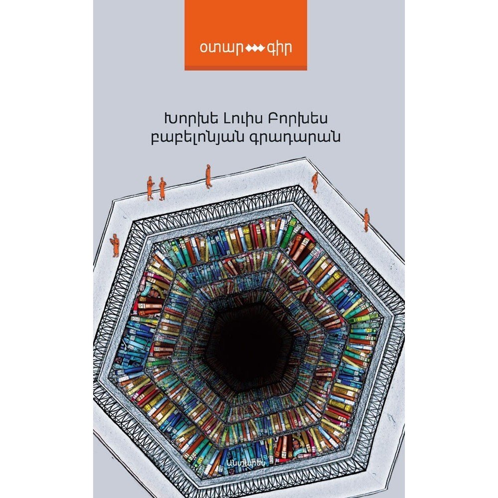 Pages: 544, Size: 12,5x20, Cover: hard, Language: Eastern Armenian, Published: 2016