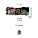 Pages: 496, Size: 14.8x21, Cover: hard, Language: Eastern Armenian, Published: 2017