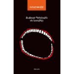 Pages: 312, Size: 12,5x20, Cover: hard, Language: Eastern Armenian, Published: 2016