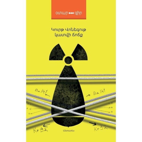 Pages: 256, Size: 12.5x20, Cover: hard, Language: Eastern Armenian, Published: 2017