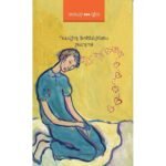 Pages: 240, Size: 12,5x20, Cover: hard, Language: Eastern Armenian, Published: 2016