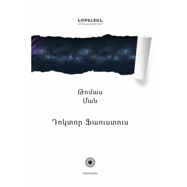Pages: 688, Cover: hard, Language: All-Armenian, Size: 14.8x21, Published: 2020