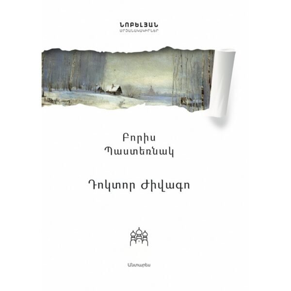 Pages: 704, Cover: hard, Language: Eastern Armenian, Size: 14,8x21, Published: 2020
