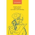 Pages: 776, Size: 12.5x20, Cover: hard, Language: Eastern Armenian, Published: 2017