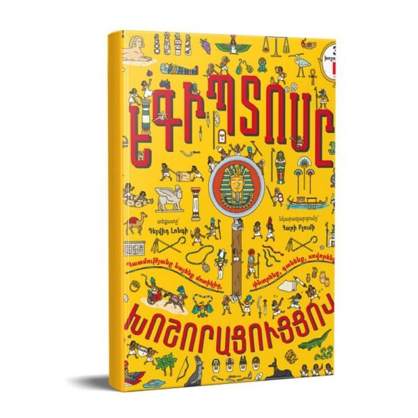 Pages: 48. Cover: hard. Size: 26 X 33. Language: Eastern Armenian. Published: 2020,