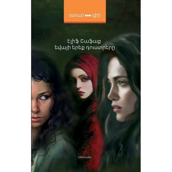 Pages: 488, Cover: hard, Language: Eastern Armenian, Size: 12.5x20, Published: 2020