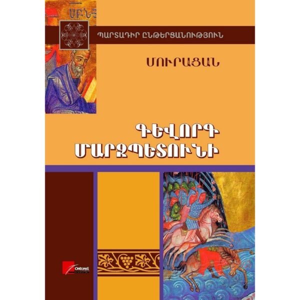 Pages: 532, Size: 14.8x21, Cover: hard, Language: Eastern Armenian, Published: 2012