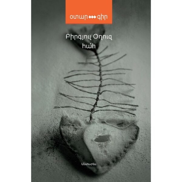 Pages: 160, Size: 11x16,5, Cover: hard, Language: Eastern Armenian, Published: 2017