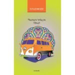 Pages: 288, Size: 12,5x20, Cover: hard, Language: Eastern Armenian. Published: 2018