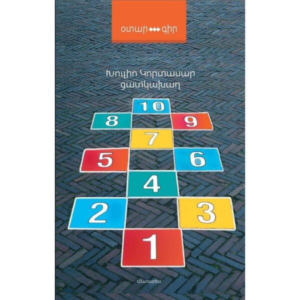 Pages: 880, Size: 12,5x20, Cover: hard, Language: Eastern Armenian, Published: 2018