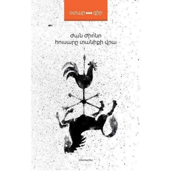 Pages: 472, Size: 12,5x20, Cover: hard, Language: Eastern Armenian, Published: 2013