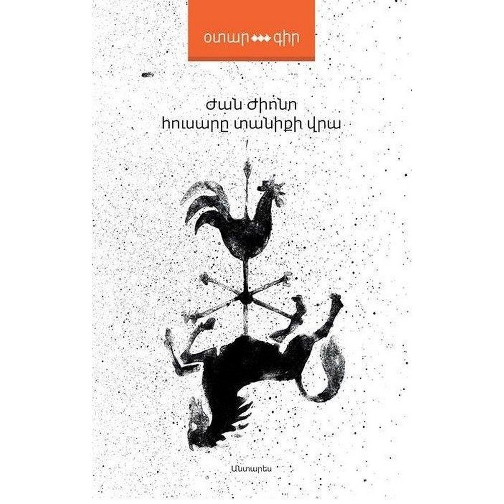 Pages: 472, Size: 12,5x20, Cover: hard, Language: Eastern Armenian, Published: 2013