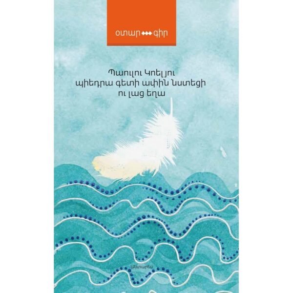 Pages: 296, Size: 11x16,5, Cover: hard, Language: Eastern Armenian, Published: 2018