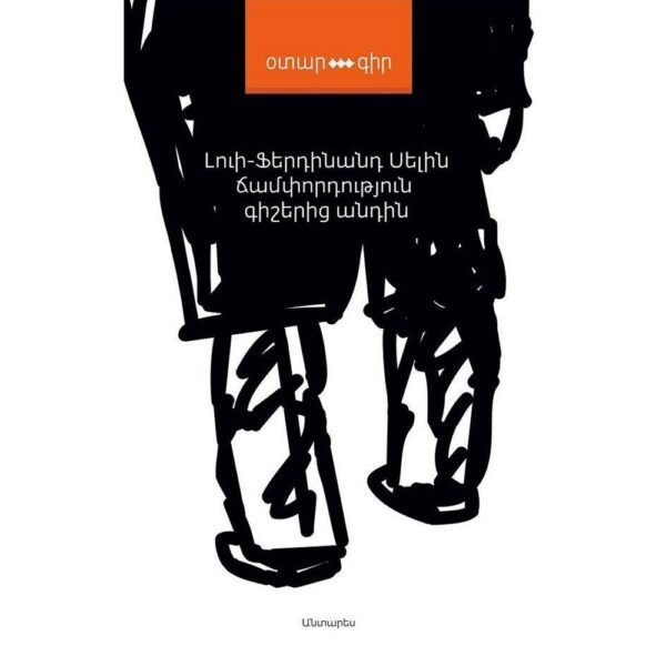 Pages: 744, Size: 12,5x20, Cover: hard, Language: Eastern Armenian, Published: 2015