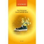 Pages: 304, Size: 12,5x20, Cover: hard, Language: Eastern Armenian, Published: 2016