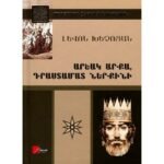 Pages: 264, Size: 14.8 x21, Cover: hard, Language: Eastern Armenian, Published: 2013