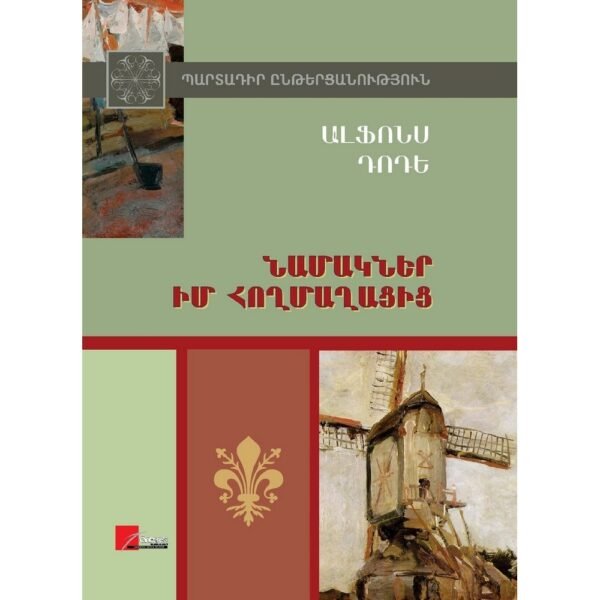 Pages: 192, Size: 14.8x21, Cover: hard, Language: Eastern Armenian, Published: 2017