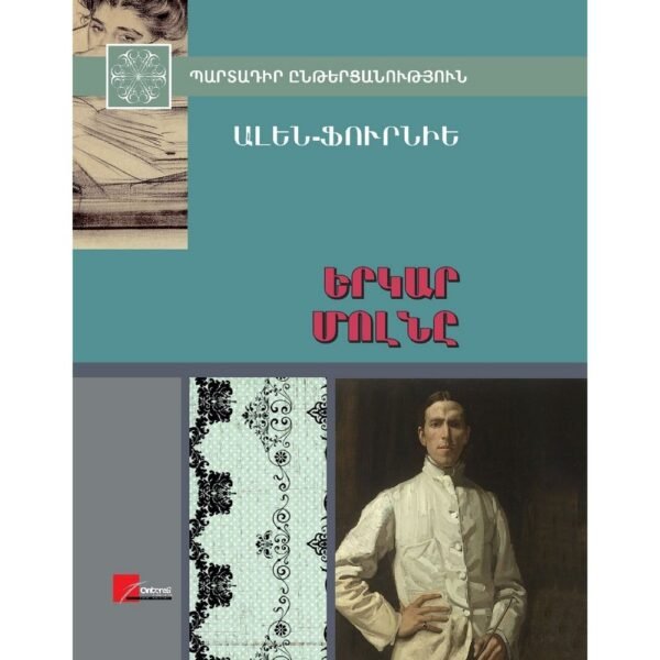 Pages: 224, Size: 14.8x21, Cover: hard, Language: Eastern Armenian, Published: 2013