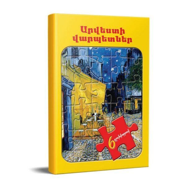 Pages: 14. Cover: hard. Size: 22x29. Language: Eastern Armenian, Published: 2019