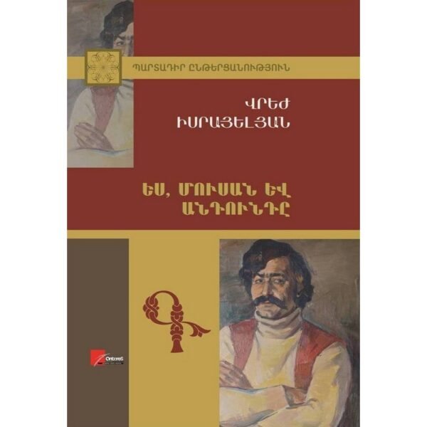 Pages: 392, Size: 14.8x21, Cover: hard, Language: Eastern Armenian, Published: 2019