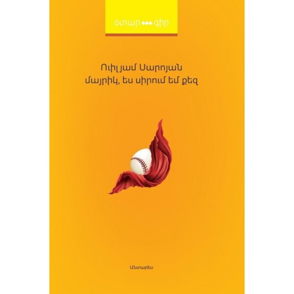 Pages: 288, Size: 12,5x20, Cover: hard, Language: Eastern Armenian, Published: 2018