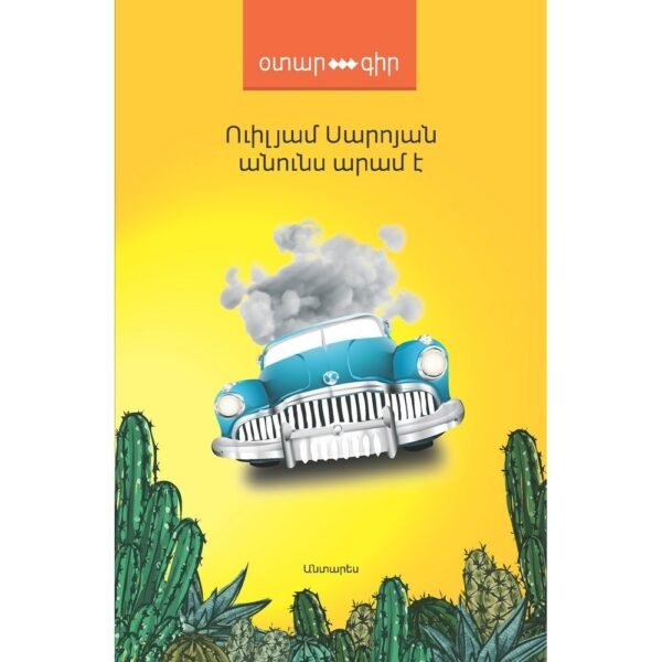 Pages: 192, Size: 11x16,5, Cover: hard, Language: Eastern Armenian, Published: 2019