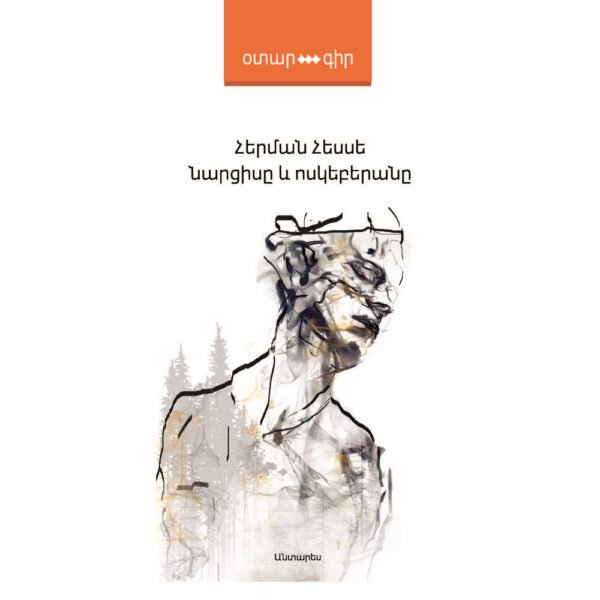 Pages: 456, Size: 11x16,5, Cover: hard, Language: Eastern Armenian, Published: 2020