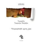 Pages: 120, Cover: hard, Language: All-Armenian, Size: 11x16,5, Published: 2020