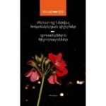 Pages: 232, Cover: hard, Language: Eastern Armenian, Size: 11x16,5, Published: 2020