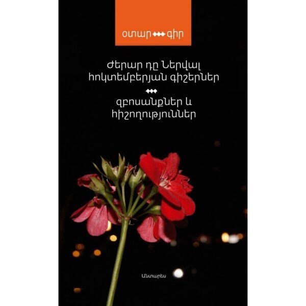 Pages: 232, Cover: hard, Language: Eastern Armenian, Size: 11x16,5, Published: 2020
