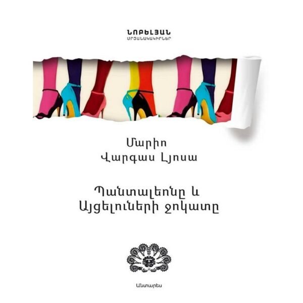 Pages: 312, Size: 14.8x21, Cover: hard, Language: Eastern Armenian, Published: 2016