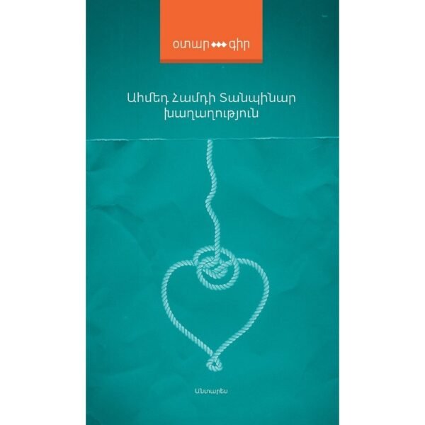 Page: 504, Size: 12.5 x20, Cover: hard, Language: Eastern Armenian, Published: 2013