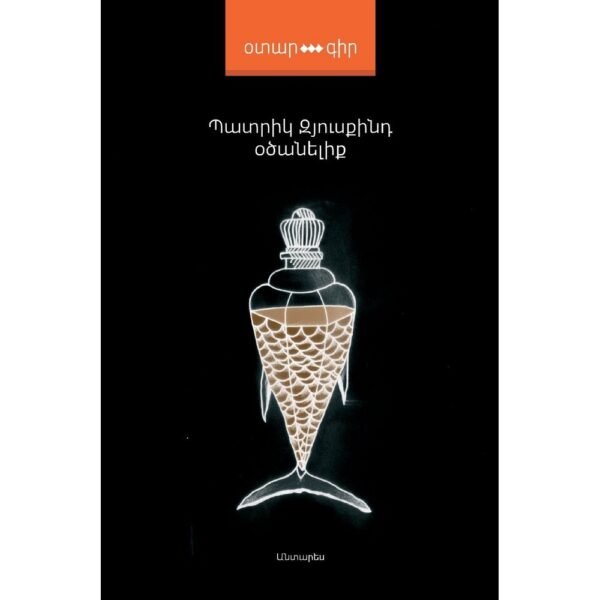 Pages: 328, Size: 12,5x20, Cover: hard, Language: Eastern Armenian, Published: 2014
