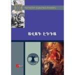 Pages: 320, Size: 14.8x21, Cover: hard, Language: Eastern Armenian, Published: 2018