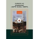 Pages: 144, Size: 11x16,5, Cover: hard, Language: Eastern Armenian, Published: 2014