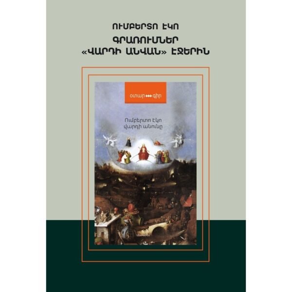 Pages: 144, Size: 11x16,5, Cover: hard, Language: Eastern Armenian, Published: 2014