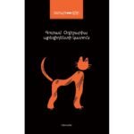 Pages: 232, Size: 12,5x20, Cover:hard, Language: Eastern Armenian, Published: 2016