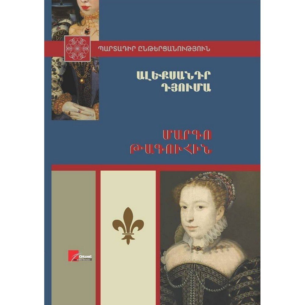 Pages: 668, Size: 14.8x21, Cover: hard, Language: Eastern Armenian, Published: 2019