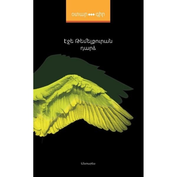 Pages: 552, Size: 12,5x20, Cover: hard, Language: Eastern Armenian, Published: 2018
