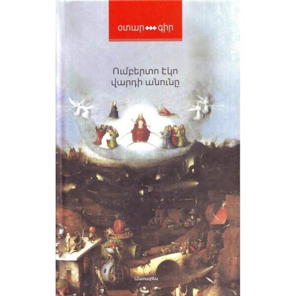 Pages: 856, Size: 12,5x20, Cover: hard, Language: Eastern Armenian, Published: 2014, 2020