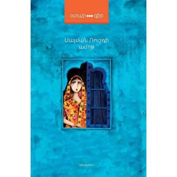 Pages: 460, Cover: hard, Language: All-Armenian, Size: 12,5x20, Published: 2020