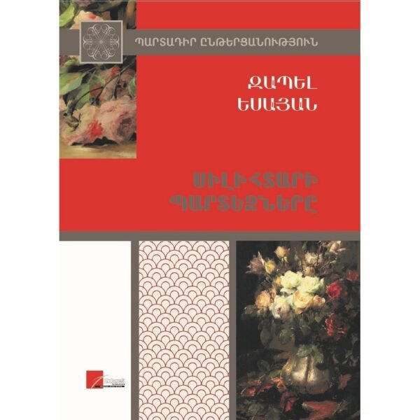 Pages: 200, Size: 14.8x21, Cover: hard, Language: Armenian-Armenian, Published: 2018