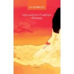 Pages: 152, Cover: hard, Language: Eastern Armenian, Size: 11 x 16.5, Published: 2020